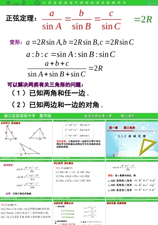 5.1.2余弦定理1