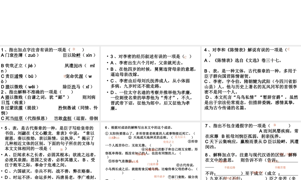 高中语文必修5陈情表 练习ppt 试题