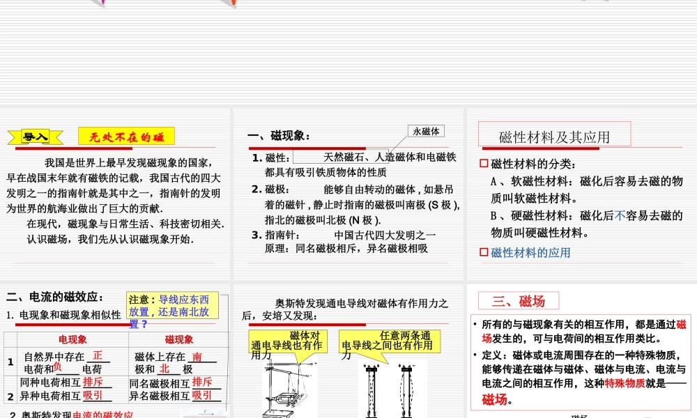 第三节认识磁场