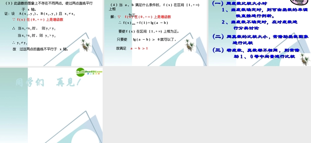 高中数学 222对数函数7课件 新人教A版必修1 课件