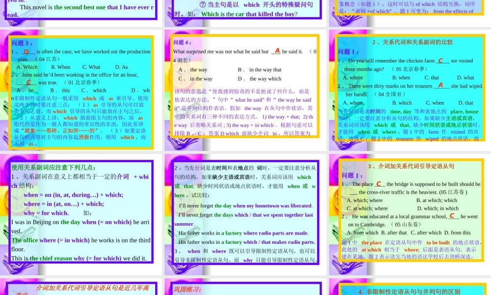高三英语高考复习：语法系列课件之定语从句 课件