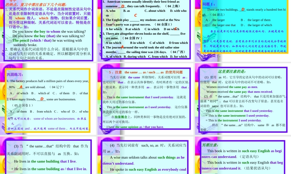 高三英语高考复习：语法系列课件之定语从句 课件