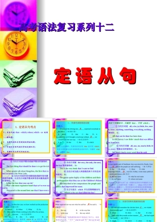 高三英语高考复习：语法系列课件之定语从句 课件