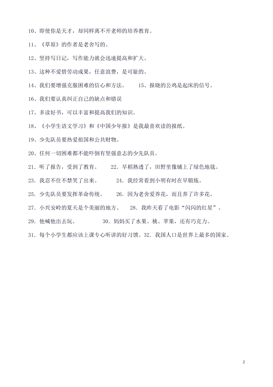 综合改错练习姓名_第2页