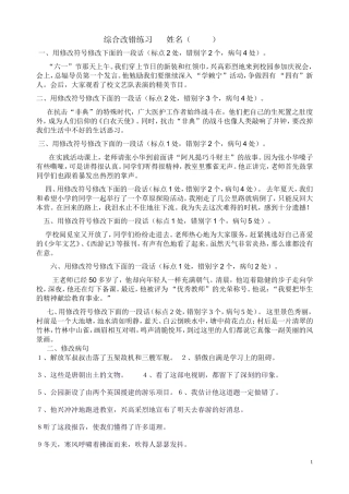 综合改错练习姓名