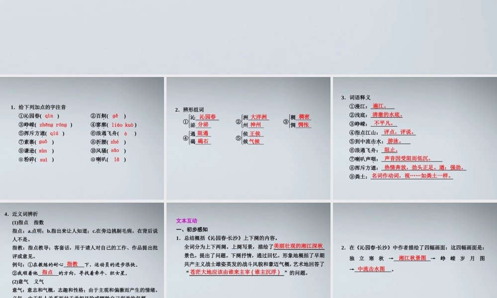 高中语文 第4课_毛泽东词两首第1课时课件 粤教版必修2 课件
