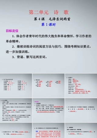 高中语文 第4课_毛泽东词两首第1课时课件 粤教版必修2 课件