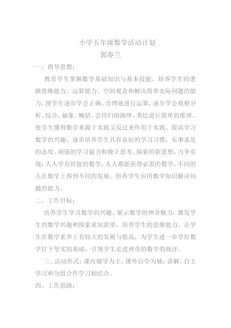 小学五年级数学活动计划_第1页