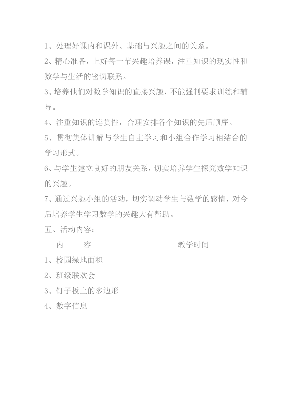 小学五年级数学活动计划_第2页
