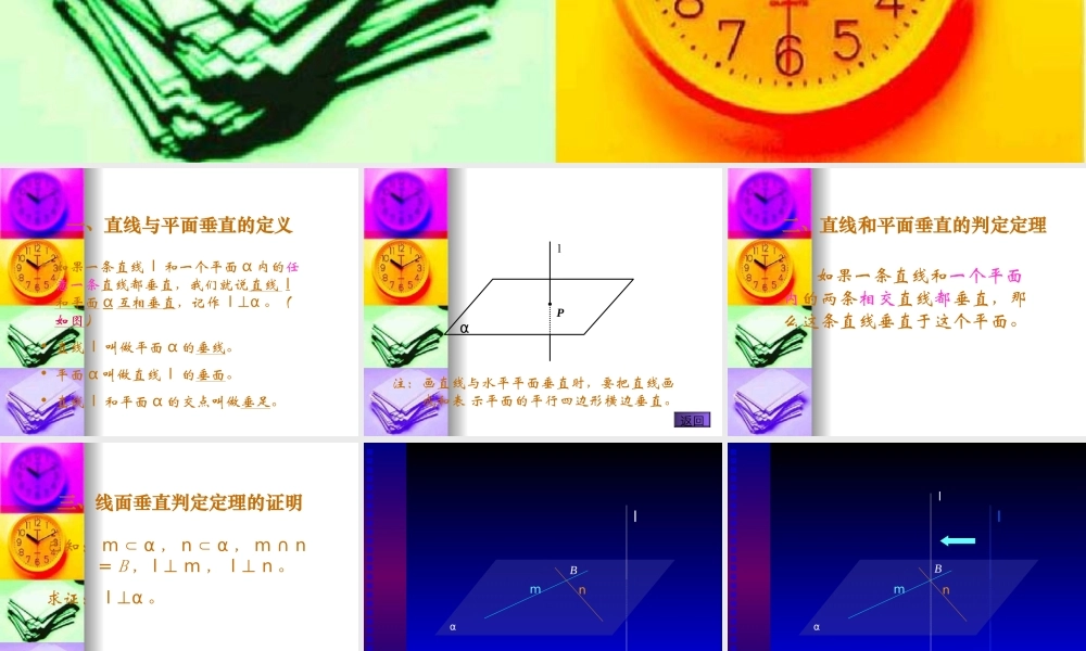 高中数学：22(直线与平面垂直的判定)课件(新人教A版必修2) 课件