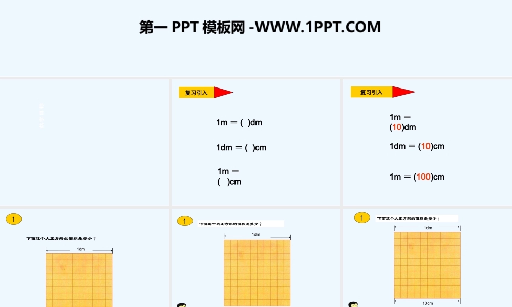 小学数学北师大2011课标版三年级面积与面积