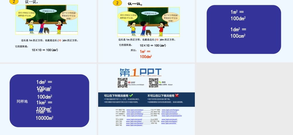 小学数学北师大2011课标版三年级面积与面积