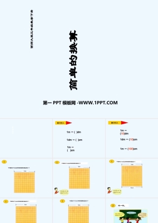 小学数学北师大2011课标版三年级面积与面积