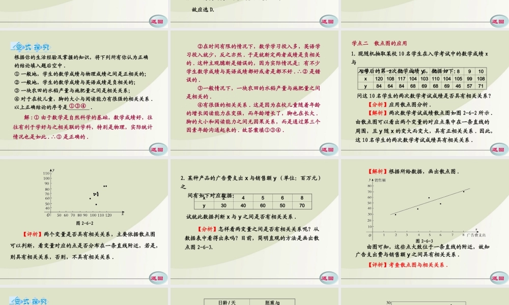 高中数学 26 变量间的相关关系同步学案(PPT) 新人教A版必修3 学案