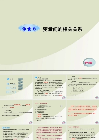 高中数学 26 变量间的相关关系同步学案(PPT) 新人教A版必修3 学案