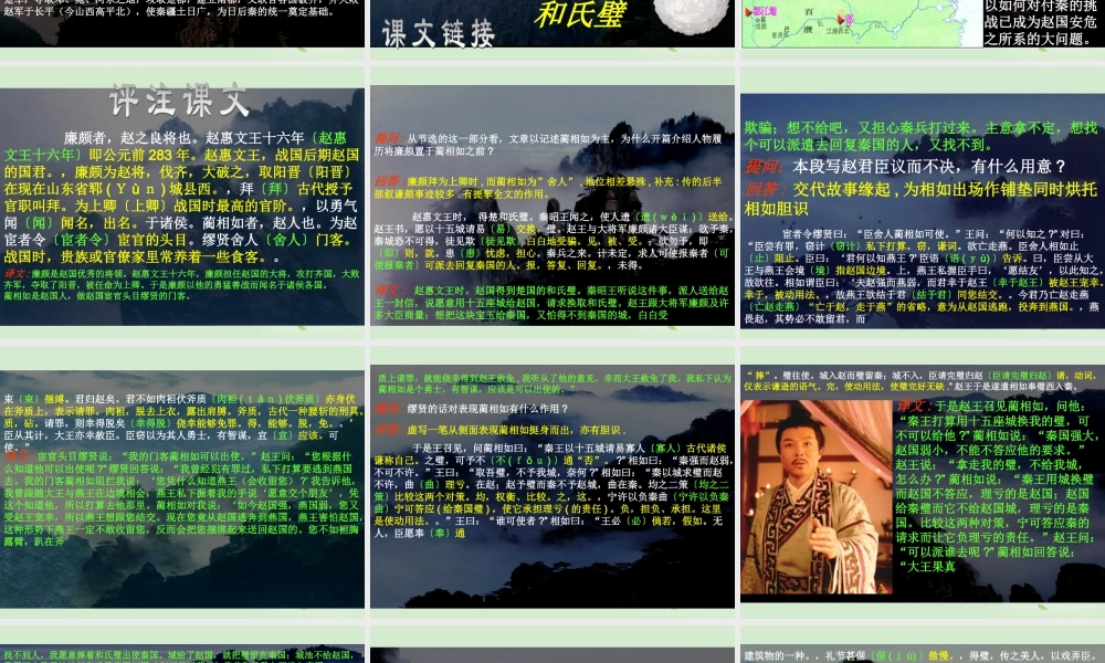 高中语文 421(廉颇蔺相如列传(节选))课件 苏教版必修3 课件