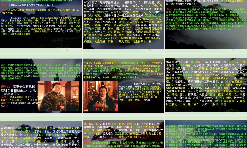 高中语文 421(廉颇蔺相如列传(节选))课件 苏教版必修3 课件