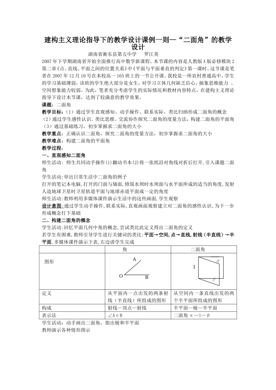 建构主义理论指导下的教学设计课例一则_第1页