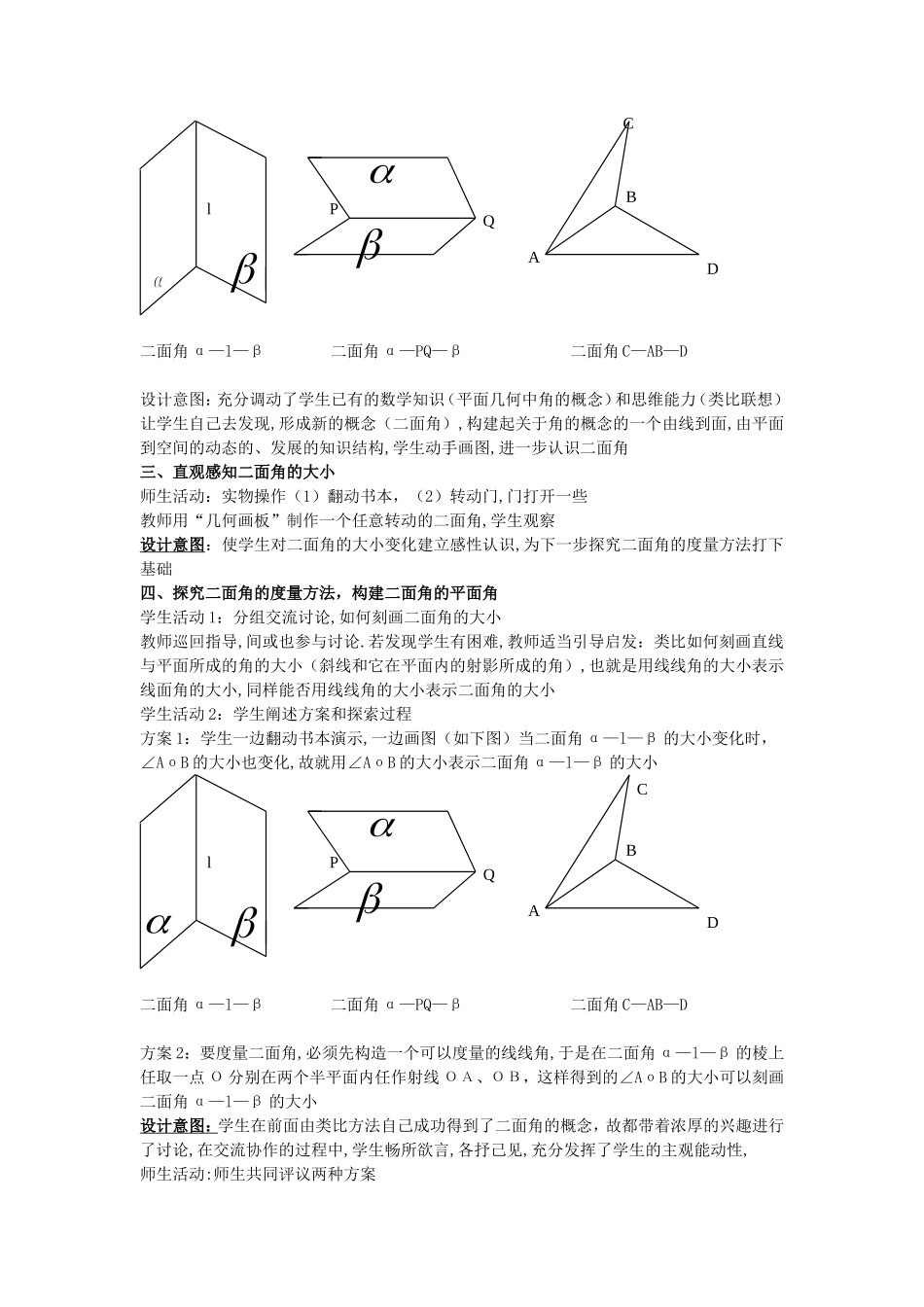 建构主义理论指导下的教学设计课例一则_第2页