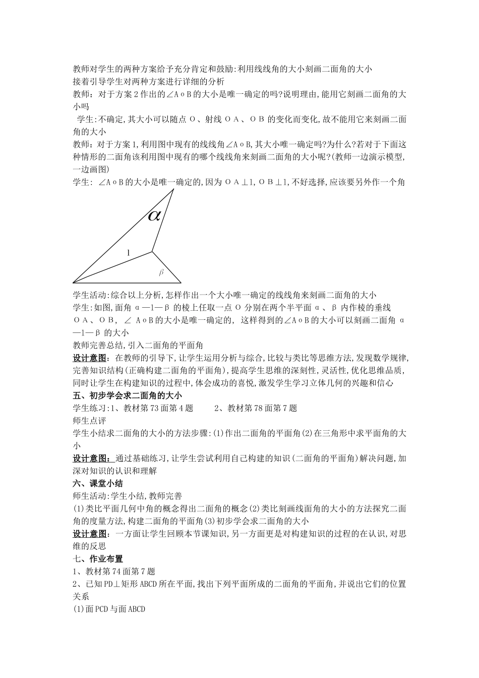 建构主义理论指导下的教学设计课例一则_第3页