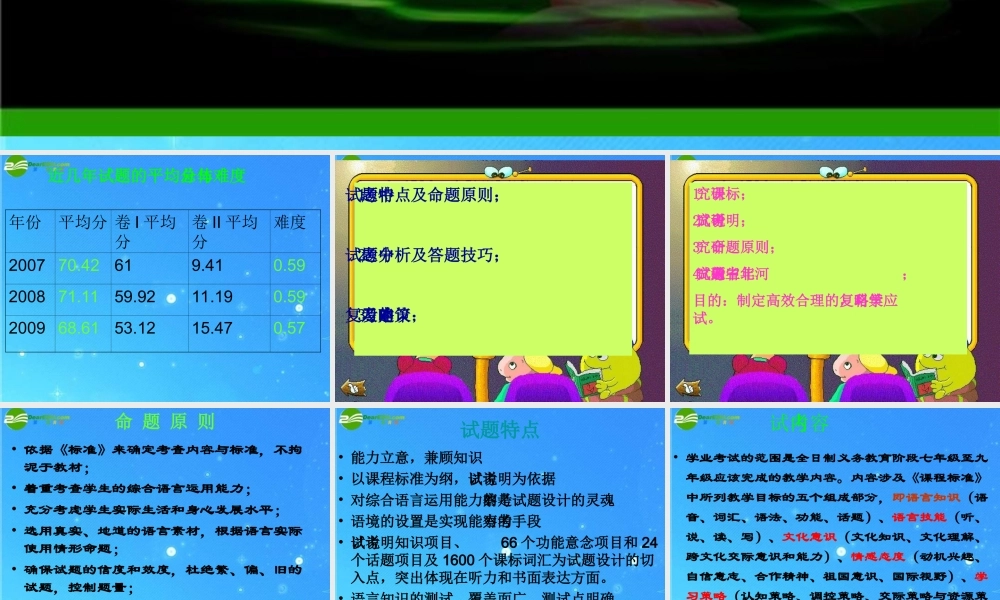 河北省中考英语备考讲座 试卷分析课件