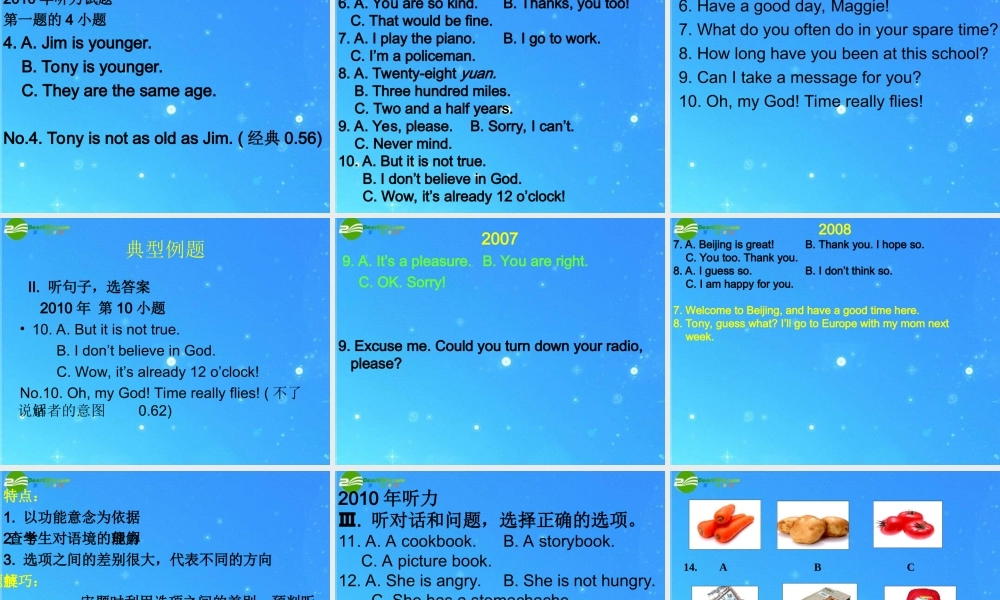 河北省中考英语备考讲座 试卷分析课件