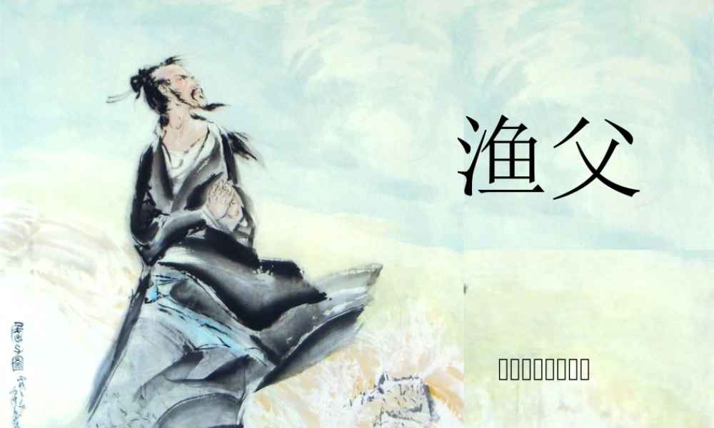 渔父-(2)