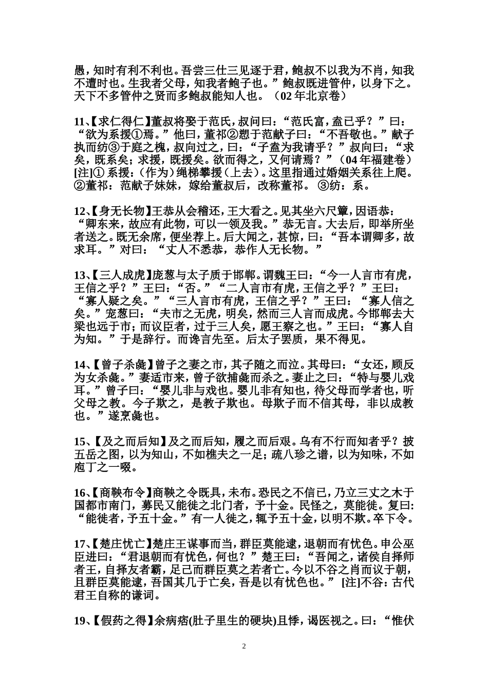 高考古文小段翻译练习_第2页