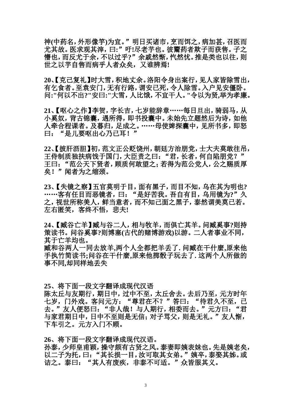 高考古文小段翻译练习_第3页