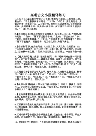 高考古文小段翻译练习
