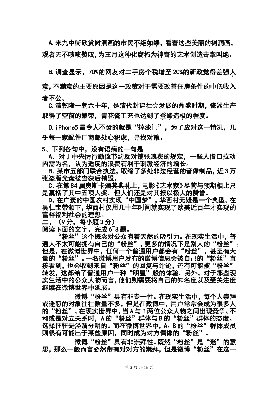 2013年山东省高考压轴卷语文试题及答案_第2页