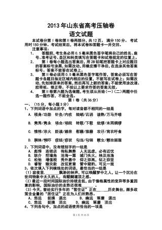 2013年山东省高考压轴卷语文试题及答案