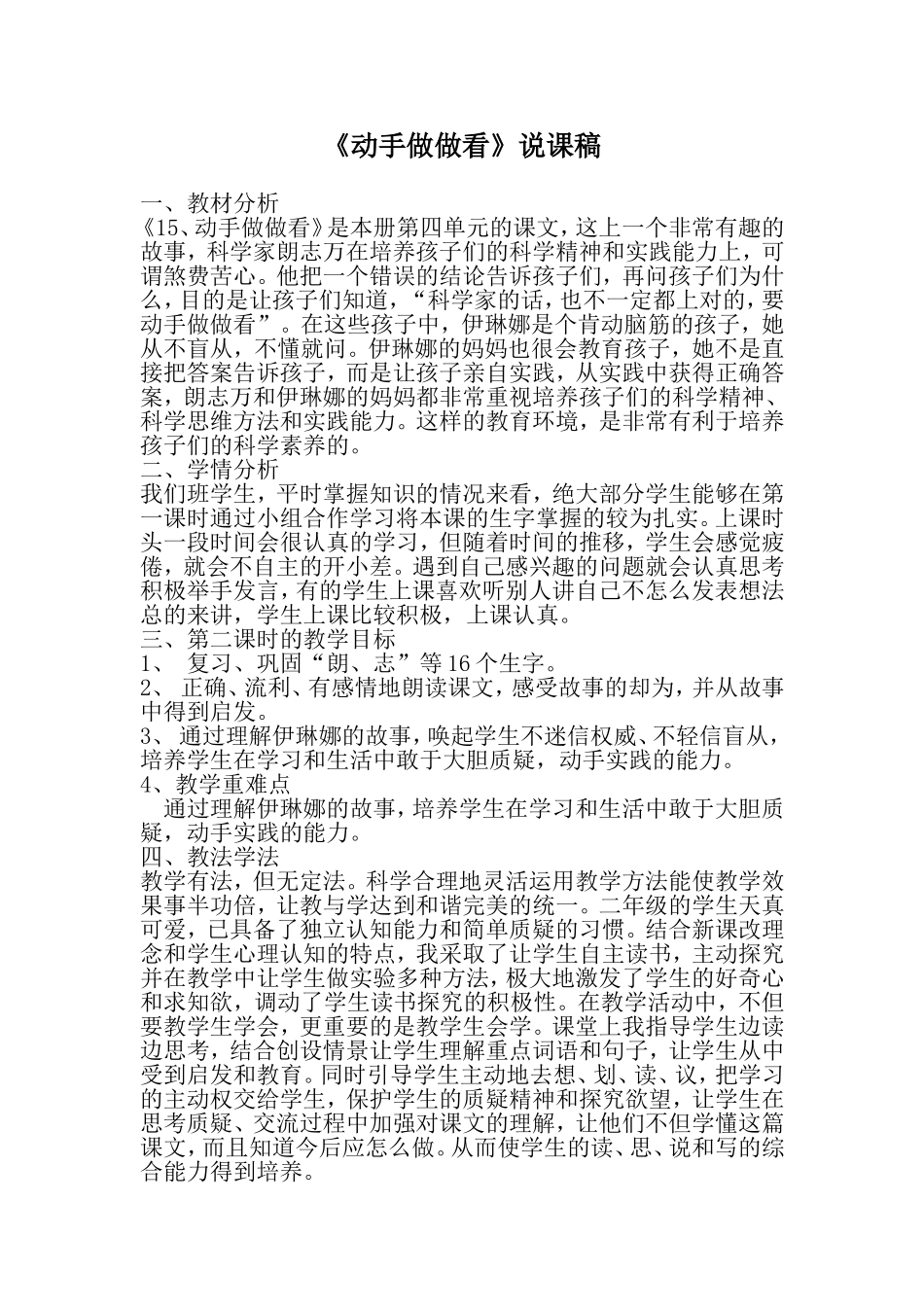 做做看说课稿_第1页