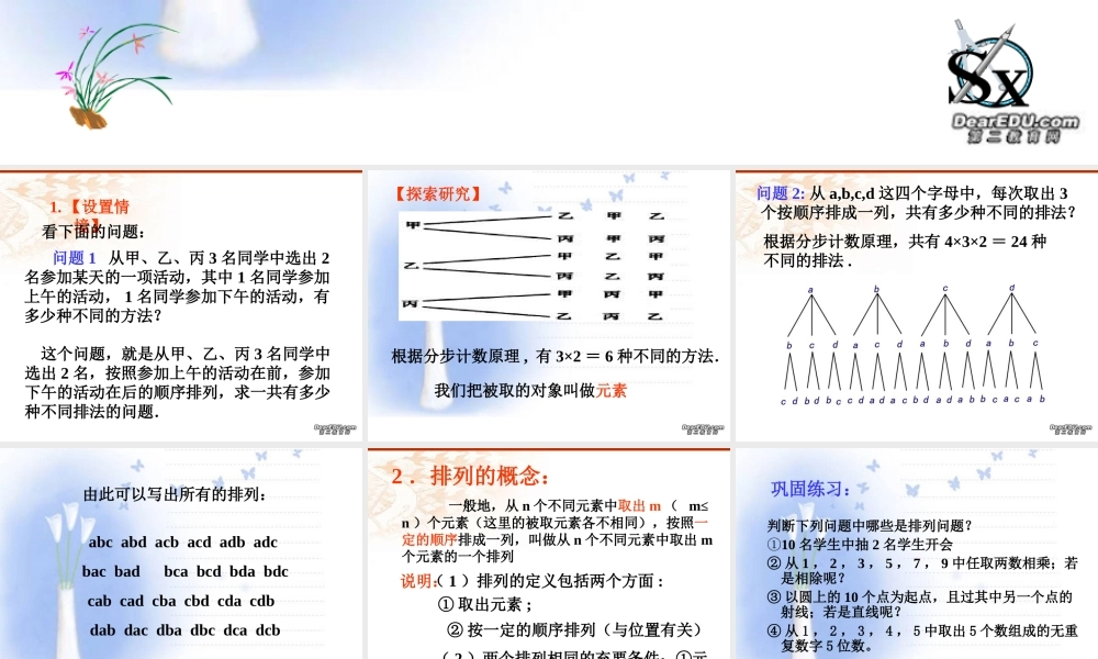 高二数学排列第一课时课件