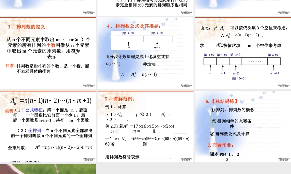 高二数学排列第一课时课件