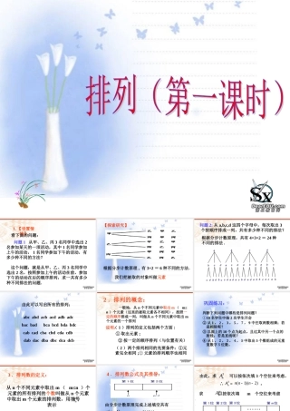 高二数学排列第一课时课件