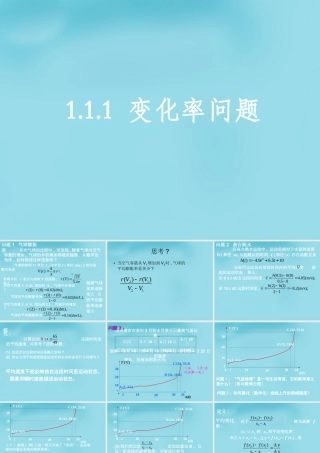 高中数学 1.1.1变化率问题课件 新人教版选修2 2 课件