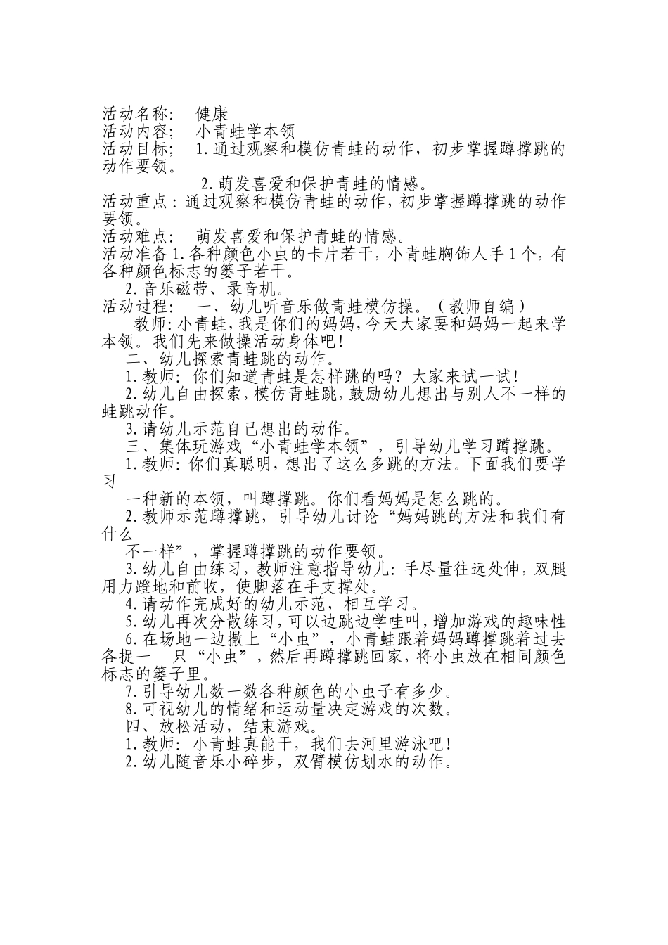 健康领域小青蛙学本领_第1页