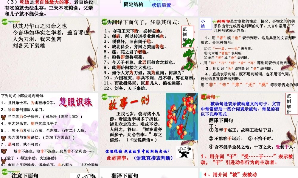 高考语文 文言文复习专题之文言文句式课件 新人教版 课件
