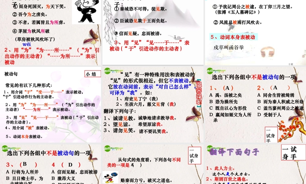高考语文 文言文复习专题之文言文句式课件 新人教版 课件