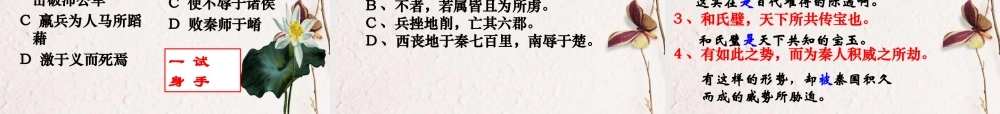 高考语文 文言文复习专题之文言文句式课件 新人教版 课件