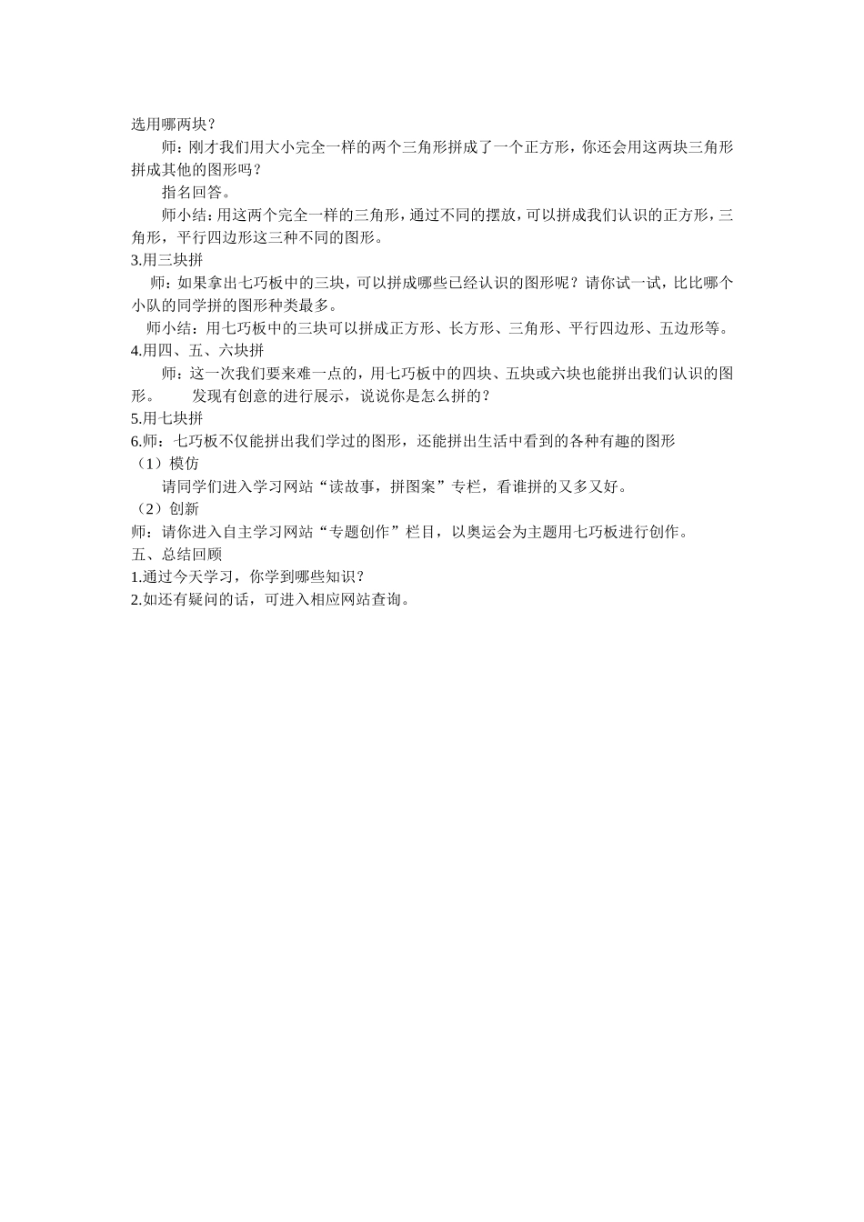 有趣的七巧板教学设计_第2页