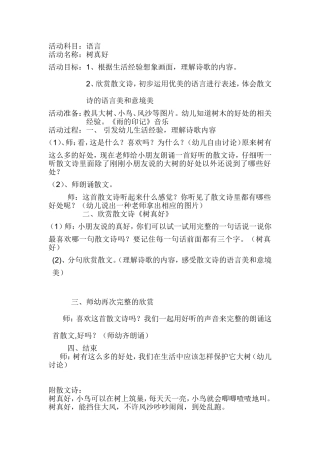 大班语言《树真好》教案