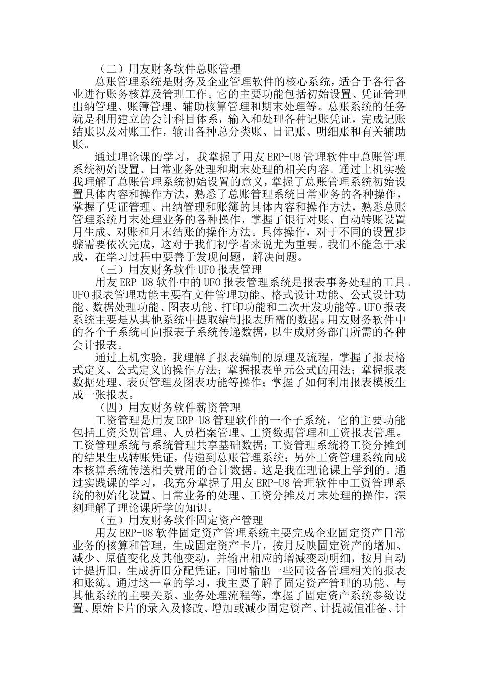 财务软件实训实习报告_第2页