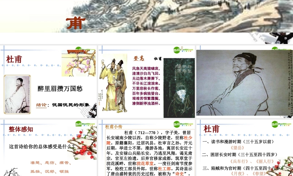 高中语文(登高)课件5 新人教版必修3 课件