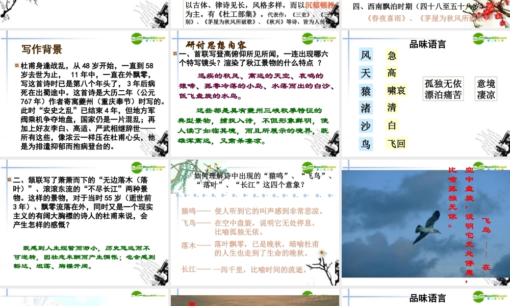 高中语文(登高)课件5 新人教版必修3 课件