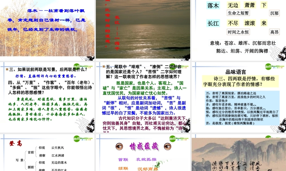 高中语文(登高)课件5 新人教版必修3 课件