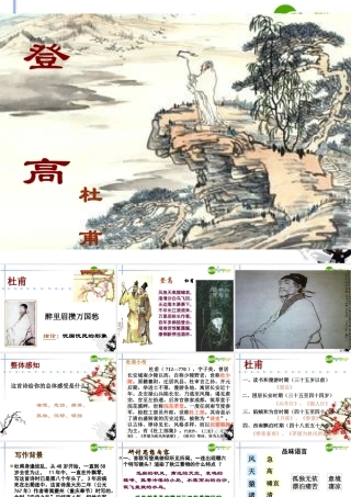 高中语文(登高)课件5 新人教版必修3 课件