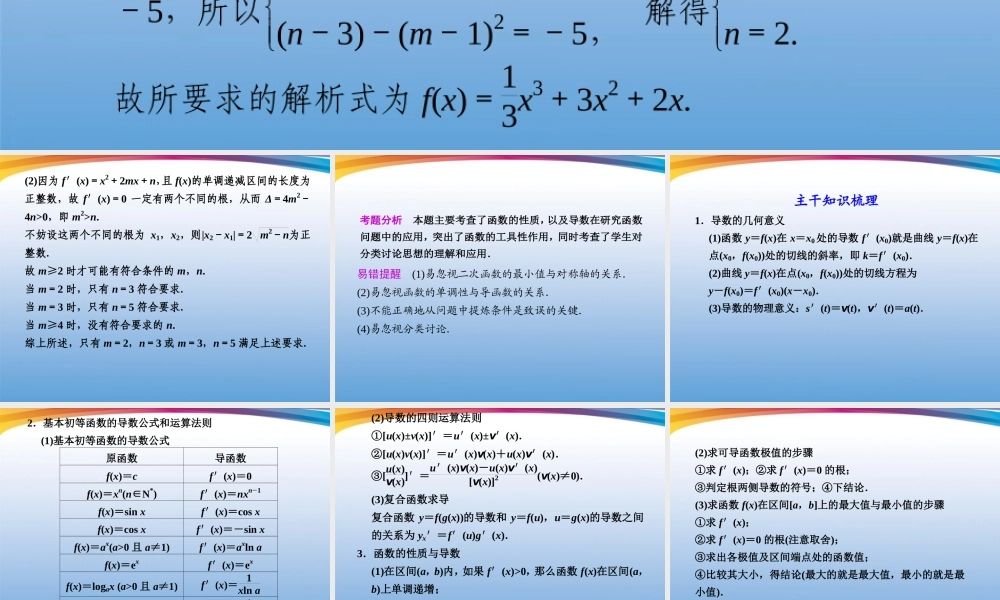 高考数学 二轮专题复习 专题1第5讲 导数及其应用课件