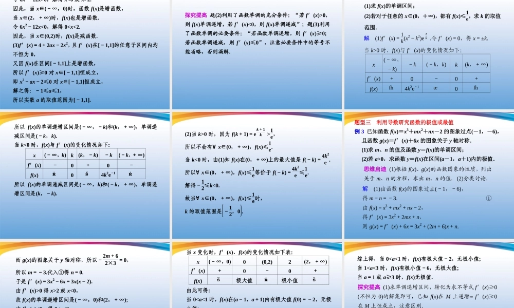 高考数学 二轮专题复习 专题1第5讲 导数及其应用课件